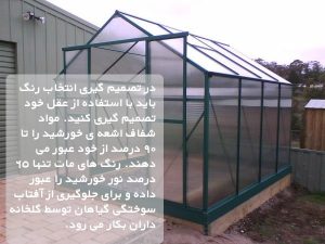 کدام نوع پلی کربنات برای مناطق گرم یا سرد مناسب‌تر است؟